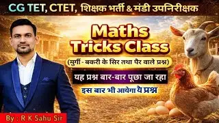 Cg tet मुर्गी बकरी वाले प्रश्न class 1 | Maths Trick Class 