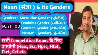 Noun Genders (संज्ञा और उसके लिंग )#education #trending #englishgrammar #informationhubone #trends 