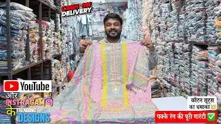 आग लगा देने वाले सूट | Ladies Suit Wholesale Chandni Chowk Delhi