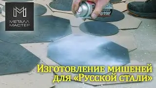 Мишени для Action Air. Металлические гонги от Металл-Мастер