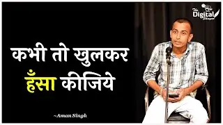 Kabhi To Khulkar Hansa Kijiye | Poetry | Aman Singh | The Digital Shayar