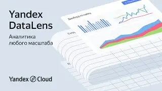 Yandex DataLens. Аналитика любого масштаба