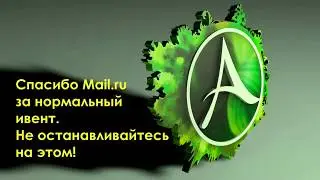 ArcheAge 4.0 Изи точка! Новый ивент от mail.ru.