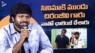 Anil Ravipudi Reveals Megastar Chiranjeevi's Challenge | Mana Shankara Vara Prasad Garu Press Meet