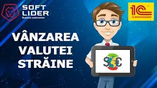 V&acirc;nzarea valutei străine &icirc;n programul 1C:Contabilitatea pentru Moldova 3.0