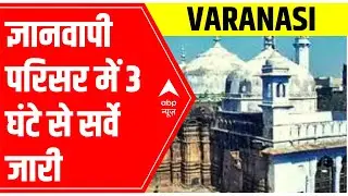 Varanasi: Survey underway for 3 hours in Gyanvapi Masjid, know what is the latest update. abp news