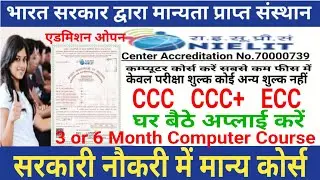 CCC | CCC+ | EEC | Application  Online Form  Nielit Computer Course #ecc #ccc #nielit ComputerCourse