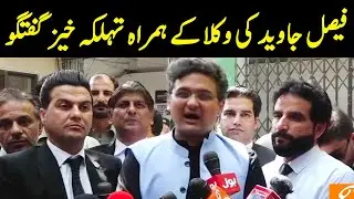 PTI Leader Faisal Javed Shocking Media Talk With lawyers | GNN