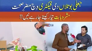 Punjab Alert | Fake Bottle Factory Busted &ndash; Selling Unhealthy Drinks | Sun News Punjabi