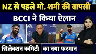 Mohammad Shami confirmed to return ahead of New Zealand series | BCCI announced | Ajit Agarkar