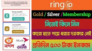 Ring Id Membership Kivabe Kinbo |Ring Id Gold Membership Buy |Ring Id দিয়ে টাকা আয় করার নিয়ম 2021