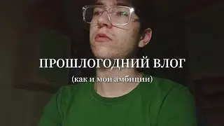 [Andrew-log]: поговорим, под конец года об армии, здоровье, университете + рандомные мысли