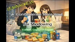 🔥Korean Convenience Store Haul 🇰🇷한글  Learn Korean | 🎧 Listen & Repeat