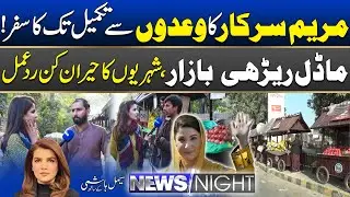 Public Reaction On CM Punjab Model Rehri Bazar Project | News Night | 02 Dec 2024 | City 42