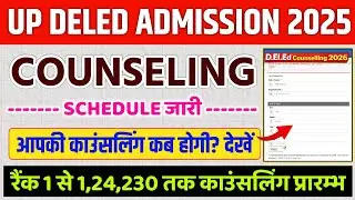 Up Deled Counselling Schedule 2025 | Up Deled State Rank 2025 | Deled Btc Admission Counseling Date