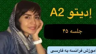 صفحات ۱۴۶-۱۴۷-۱۴۸ یونیت ۱۰ کتاب ادیتو A2