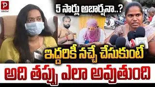 Five Abortions? If It&rsquo;s a Mutual Choice, How Is It Wrong? | Public Talk | Popular TV Godavari