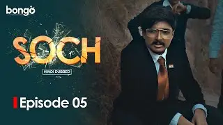 Hindi Web Series | EP 5 | Soch | Moumita, Piyali Roy, Bhaskar Banarjee | New Web Series 2022