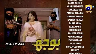Bojh episode 71 Teaser - Bojh Epi 71 Promo [ Areej Mohyudin Fahad Sheikh Sana Fakhar Ali Rizvi ]
