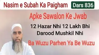 12 Hazar Nhi 12 Lakh Darood Bhi Asan Hai // Nasim e Subah Ka Paigham Dars 836