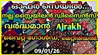 ഓഫർ 🔥🔥👆സെയിൽ Ajrakh, വൈറ്റ്, കോപ്പർ ഗോൾഡ് മെറ്റീരിയൽസ്  വർദ്ധമാൻ ബ്രാൻഡിൽ ഏറ്റവും കുറഞ്ഞ വിലയിൽ.
