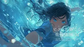 【重低音BGM】Aqua Resonance - 深層で響くPiano×Bass -｜作業用・集中・没入・高揚