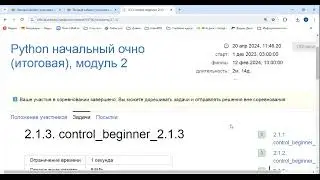 модуль 2 Python начальный очно Итоговая,