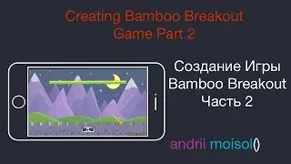 Создание игры Breakout (Часть 2) | Creating Breakout Game (Part 2) | IOS | Swift | SpriteKit