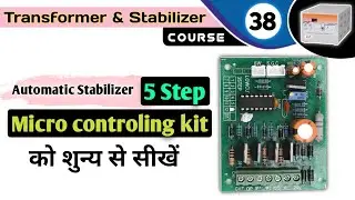 5 Step Micro Controling Kit Full Information in Hindi | Automatic Stabilizer 5 Step kit