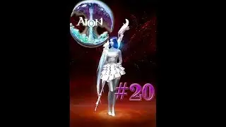 Айон [Асмодиане] #20 Крепость Келькмарос