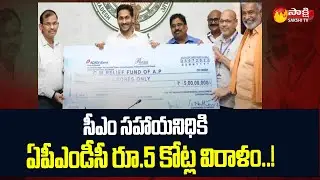 APMDC Donates Rs 5 Crore to Help Flood Victims | CM YS Jagan | Sakshi TV