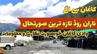 Naran trip 2022 | Naran latest update | Naran road condition | #naran travel vlog | #narankaghan