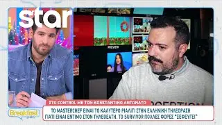 Κωνσταντίνος Αντωνάτος: «Υπάρχει παρουσιαστής που έχει εμμονή μαζί μου»