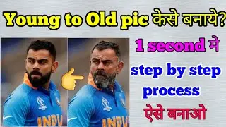 How to change young face to old face || young face से old face कैसे बनाये?