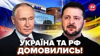 ⚡ПРЯМО СЕЙЧАС! Объявлено ПЕРЕМИРИЕ на ЗАЭС. В МАГАТЭ вышли с НЕМЕДЛЕННЫМ ЗАЯВЛЕНИЕМ