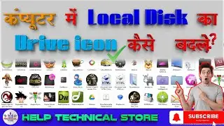कंप्यूटर में || Local Disk || का ICON कैसे बदले || Help Technical Store ||