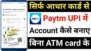 Aadhaar Card से Paytm UPI Account Kaise Banaye (Without ATM Card) | Full Process 2025 