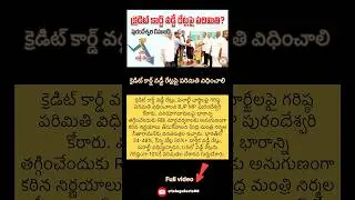 #Purandeswari #NirmalaSitharaman #CreditCard #RBI #Finance #India #Trending #LatestNews #BJP #Money