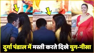 Kajol&rsquo;s Kids Yug & Nysa Devgan Spotted Having Fun At Durga Pandal !