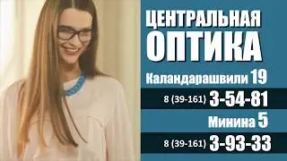 Центральная оптика