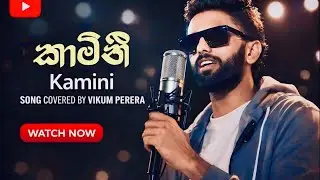 Smokio - Kamini (කාමිණී) Ft. Ramesses Reezy / Coverd By Vikum Perera