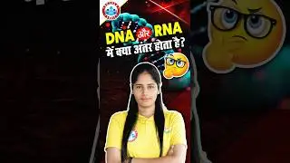 Board Exam के लिए एक और महत्वपूर्ण प्रश्न, DNA और RNA में क्या अंतर है?,  #rwa #science