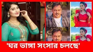 ডিপজল ভাইয়ের সাথে কাজ করছি:শিরিন শিলা #entertainment ##drama #celebrity #binodon Sara Din #actor