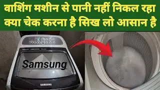 Samsung Top Load Drain Problem || Top Load Drain Problem
