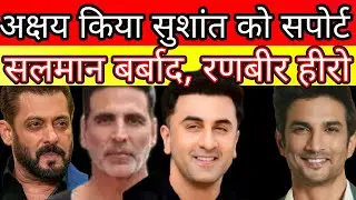 Akshay kumar talk about Sushant Singh Rajput support salman khan say sorry Ranbir kapoor good human?