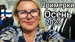 Где купить дешёвую и качественную одежду и обувь в Финляндии  Примерки Zhenzi Plus size Осень Обзор 