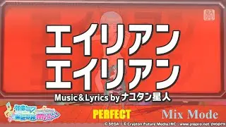 Hatsune Miku: Project DIVA Mega Mix [Mix Mode] - Alien Alien (NORMAL) - Perfect [60 FPS]