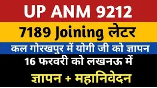 ANM 9212 Joining Letter | ANM 7189 Joining Date | UP ANM 9212 Joining Notice | UPSSSC ANM JOINING