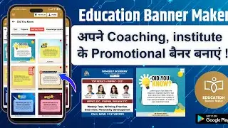 Coaching institute के promotion बैनर बनाएं | Education Banner Maker App | Complete Process.