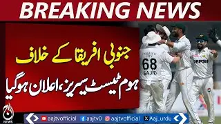 Home Test Series Against South Africa Announced - Pakistan News